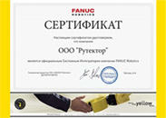 сертификат Fanuc