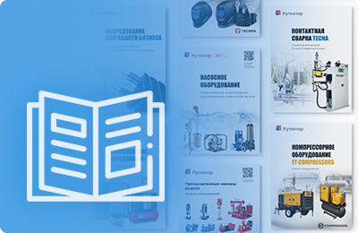 Подробные каталоги и лифлеты