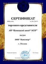 Бежецк сертификат дилера 2018