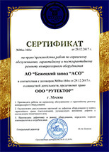 Бежецк сертификат по сервисному обслуживанию 2018
