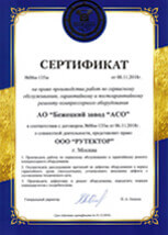 Бежецк сертификат по сервисному обслуживанию 2019