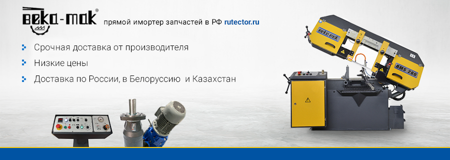 Запчасти BEKA-MAK