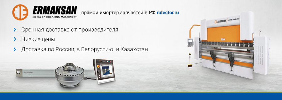 Запчасти ERMAKSAN