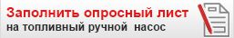 опросный лист опросный лист