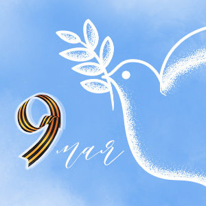 График работы в мае 2026 года