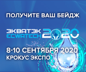 выставка насосного оборудования ЭКВАТЭК регистрация