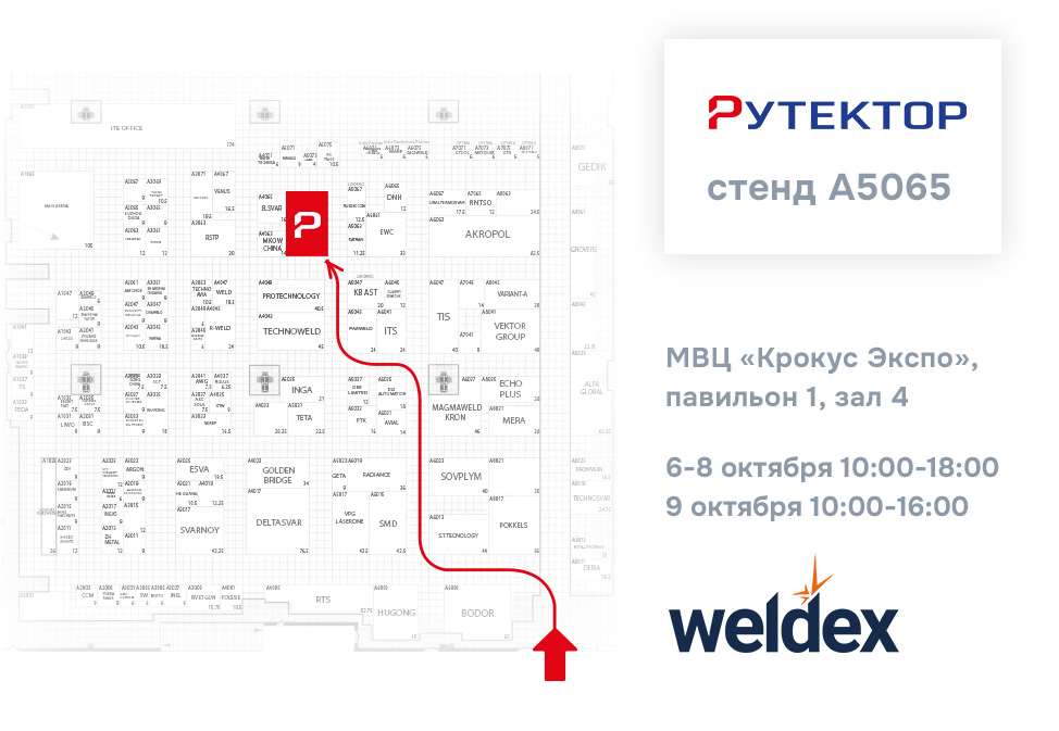 Weldex 2026 схема