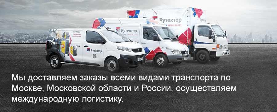 Мы доставляем заказы всеми видами транспорта по Москве, Московской области и России