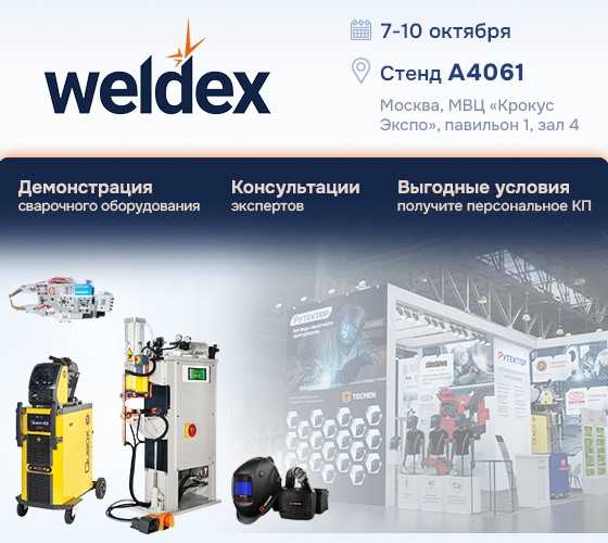 Weldex2025