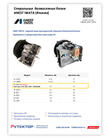 Anest Iwata спиральные блоки