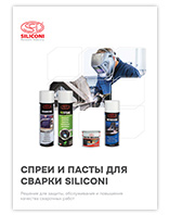 Спреи и пасты для сварки Siliconi