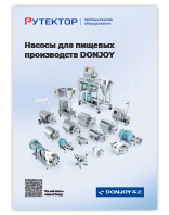Насосы для пищевых производство DONJOY