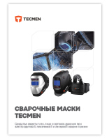 Сварочные маски Tecmen