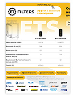 ET-Filters ETS сепараторы воздух-масло