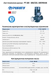 Насос моноблочный в линию PURITY PT 100-480/220 (N)