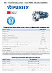 Моноблочный насос из нержавеющей стали PURITY PZ 50-200/150 (N)