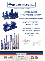Сертификат официального партнера Hydro-Vacuum S.A.