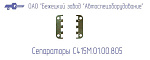 С415М.01.00.805-01 Сепаратор (ТОЛСТЫЙ, НАГНЕТАНИЕ) для головок С415М, С416М