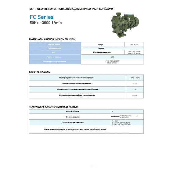 Насос моноблочный двуступенчатый c резьбовыми раструбами SAER FC 25-2D 400V Насос моноблочный двуступенчатый c резьбовыми раструбами SAER FC 25-2D 400V