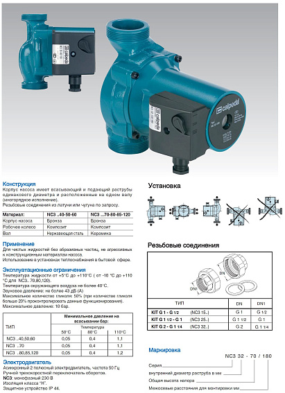 Циркуляционный насос с мокрым ротором Calpeda NC3 15-60/130 V.230/50 Циркуляционный насос с мокрым ротором Calpeda NC3 15-60/130 V.230/50