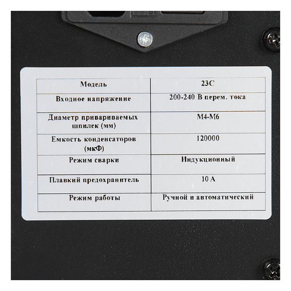 Установка для приварки шпилек конденсаторным разрядом ET-Welding 23C Установка для приварки шпилек конденсаторным разрядом ET-Welding 23C
