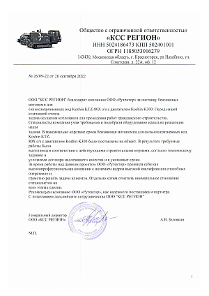 КСС РЕГИОН