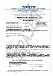 Сертификат соответствия Транснефть Nittetsu-16W