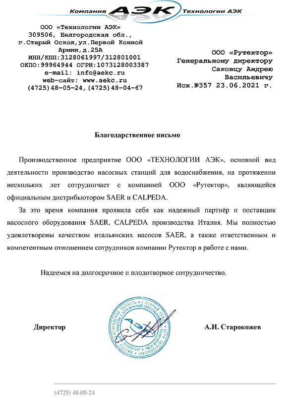 Отзыв Технологии АЭК