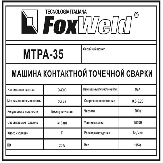 Машина контактной точечной сварки FoxWeld МТРА-35 Машина контактной точечной сварки FoxWeld МТРА-35