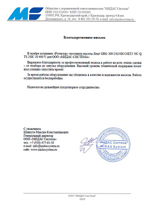 Мидас Система