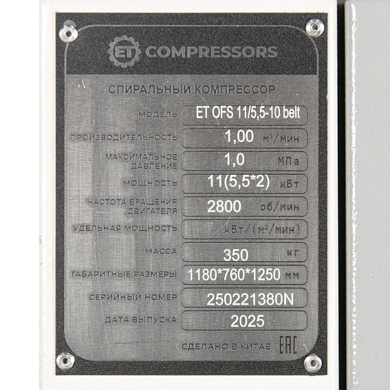 Спиральный безмасляный компрессор ET OFS 11/5.5-10 belt Спиральный безмасляный компрессор ET OFS 11/5.5-10 belt