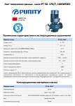 Насос моноблочный в линию PURITY PT 50-170/7 (N)