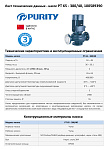 Насос моноблочный в линию PURITY PT 65-380/40 (N)