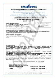 Сертификат соответствия Транснефть Nittetsu-L-60LT