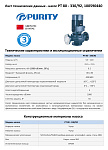 Насос моноблочный в линию PURITY PT 80-330/92 (N)