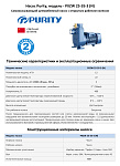 Самовсасывающий насос моноблочный PURITY PXZW 25-35-3