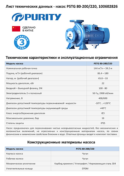 Консольно-моноблочный фланцевый насос PSTG 80-200/220 (N) Консольно-моноблочный фланцевый насос PSTG 80-200/220 (N)