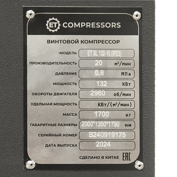 Винтовой компрессор ET SL 132-10 (IP23) Винтовой компрессор ET-Compressors SL 132-10 (IP23)