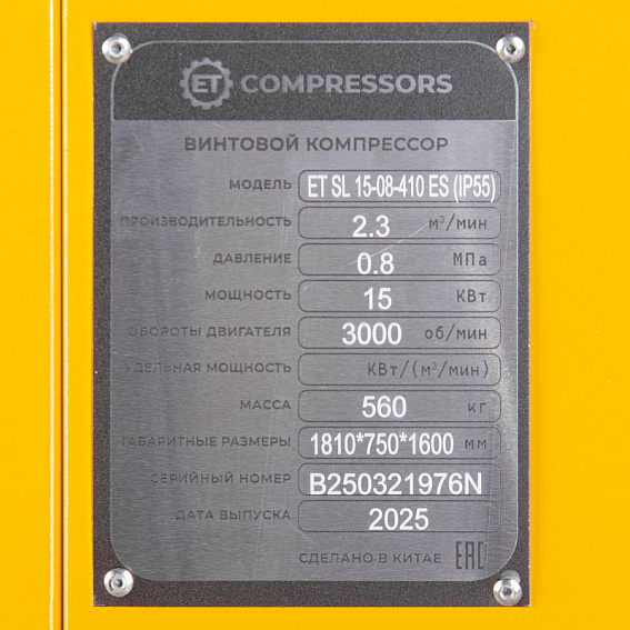 Компрессор винтовой с ресивером и осушителем ET SL 15-08-410 ES (IP55)