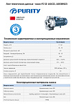 Моноблочный насос из нержавеющей стали PURITY PZ 32-160/22 (N)