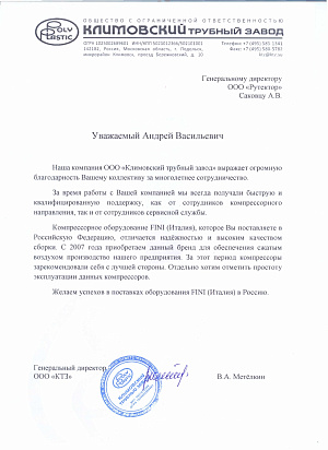 Климовский трубный завод