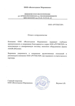 Вологодское мороженое