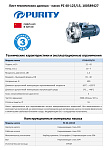 Моноблочный насос из нержавеющей стали PURITY PZ 40-125/15 (N)