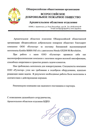 Архангельское областное отделение ВДПО