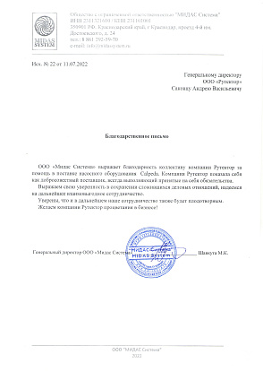 Мидас Система 2022