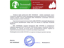 Оснащение лесопатрульной и пожарной техники мотопомпами Koshin