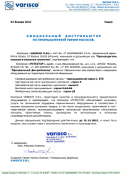 Сертификат официального дистрибьютора Varisco