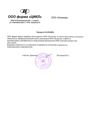 Фирма Цикл