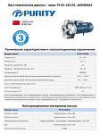 Моноблочный насос из нержавеющей стали PURITY PZ 65-125/55 (N)