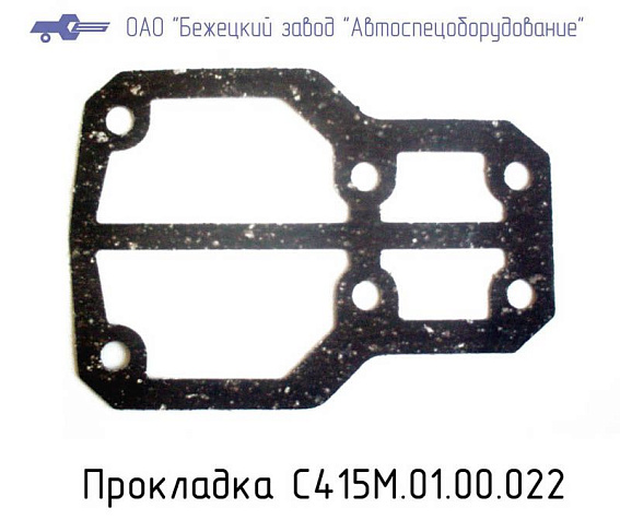 С415М.01.00.022 Прокладка НАД БЛОКОМ КлапанОВ для головок С415М, С416М С415М.01.00.022 Прокладка НАД БЛОКОМ КлапанОВ для головок С415М, С416М